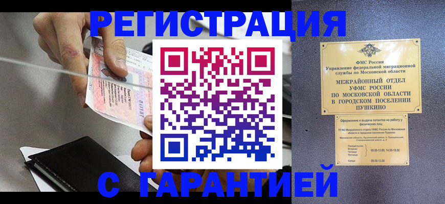 временная прописка в Городце